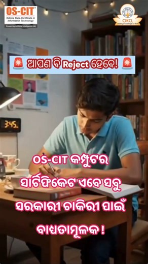 CERC Computer Centre on Instagram: "ସମସ୍ତ ସରକାରୀ ଚାକିରୀ ପାଇଁ OS-CIT ଆବଶ୍ୟକ 🖥️ . Computer Course #oscit #okcl #os_cit #cerc #computer"