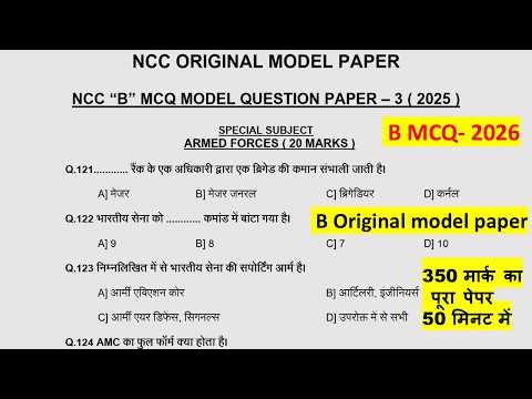 NCC B Certificate Original MCQ Model Paper 2026 | Solved Answers | Part-10