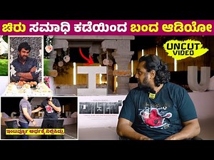 ಚಿರು ವಾಯ್ಸ್ ಕೇಳಿ, ಇಂಟರ್ವ್ಯೂ ಅರ್ಧಕ್ಕೆ ನಿಲ್ಲಿಸಿದ ಧ್ರುವ ಸರ್ಜಾ | Dhruva Sarja Interview | Martin Movie