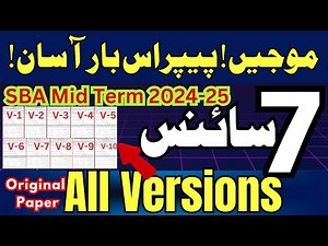 Class 7 Science Paper solved | SBA 2024 | PEC Second Term Assessment