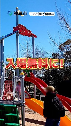 干拓の里が入場無料に！