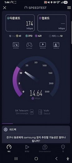 SKT 모바일 LTE 인터넷 속도 테스트 2