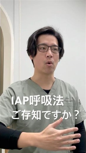 Week24:スタンフォード式【IAP呼吸法】で疲れ知らずの体へ！ #shorts #自律神経 #鬼滅の刃