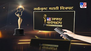कोण ठरणार "आपला बायोस्कोप" पुरस्कारांचे मानकरी? सर्वोत्कृष्ट मराठी चित्रपटासाठी आजच मतदान करा आपलं मत देण्यासाठी www.tv9marathi.com/aaplabioscope वर लॉग ऑन करा. #TV9Marathi #AaplaBioscope #MarathiAwards #TVAwards #FilmAwards | TV9 Marathi | Facebook