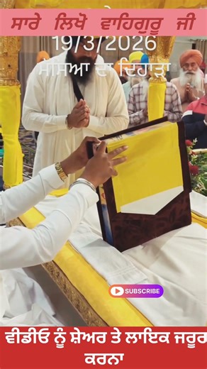 19/03/2026 (6 ਚੇਤ) ਵੀਰਵਾਰ #waheguru #trending #wmk #gurbani #viral #katha #kirtan #live #SGPC‌