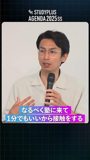 【Studyplus Agenda 2025 SS Session1-2】