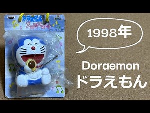 Doraemon【ドラえもん】懐かしい、ドラえもん 1998年
