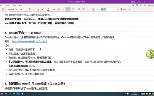20分钟教会你用latex写论文
