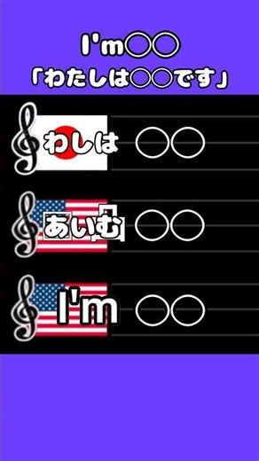 【私は◯◯です（◯◯＝名前）】 #英語#English#覚え歌#接客#shorts