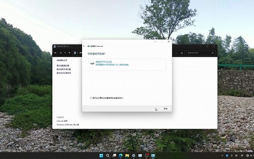 windows11 宽带连接