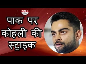 Virat Army का वार, New Zealand लाचार, Pakistan तक मार