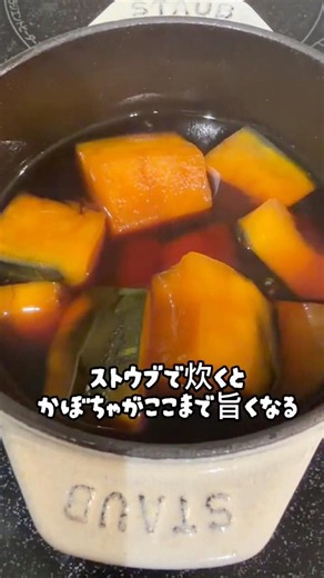 ストウブ鍋でかぼちゃを煮るだけ。これが旨い