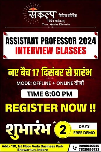 MPPSC assistant professor 2024 interview classes start