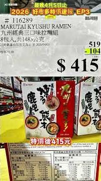 Costco Special Deals - Countdown ends 4/5! EP3🔥 Special Offers, Hidden Discounts, Popular Snacks,...