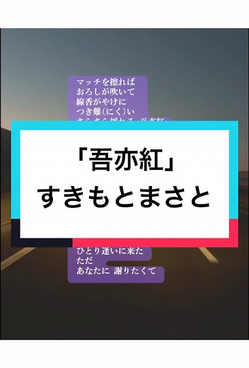 「吾亦紅」歌詞と意味解説｜ちあきなおみ 杉本真人 カバー