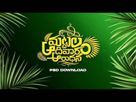 మట్టలాదివారం టైటిల్ డిజైన్ II Palm Sunday Title Free Download II Telugu Christian Title Design II Im