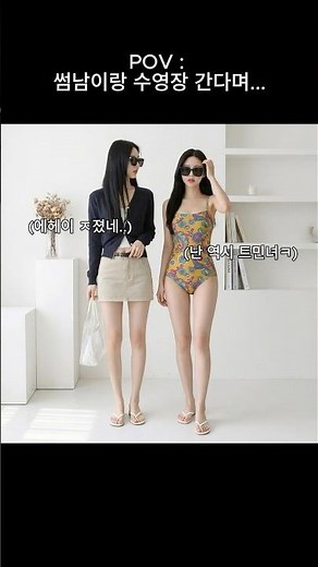 썸남이랑 수영장 간다면? 실패 없는 여자 수영복 추천 4가지🔥