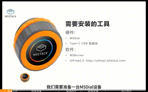 【UiFlow2 快速上手】Dial