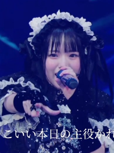どうしてもここが好きすぎて自分のリピ用にも笑笑 かれんの生誕祭本当に可愛かったしかっこよかったで爆泣きした🥲︎💙 生まれてきてくれてありがとうかれん💙💙 本日の主役▶︎@そなたかれん #空詩かれん #iLiFE! #空詩かれん生誕祭2026 #切り抜き