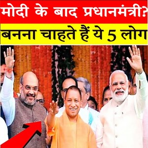 Modi के बाद आखिर देश का अगला PM कौन होगा, सच जान लीजिए । #modi #yogi | News Network
