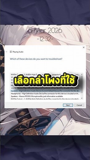 วิธีแก้เสียงหาย เสียงไม่ออก เสียงไม่มี บนคอมโน้ตบุ๊ก #เสียงหาย #เสียงไม่มี #เสียงไม่ออก