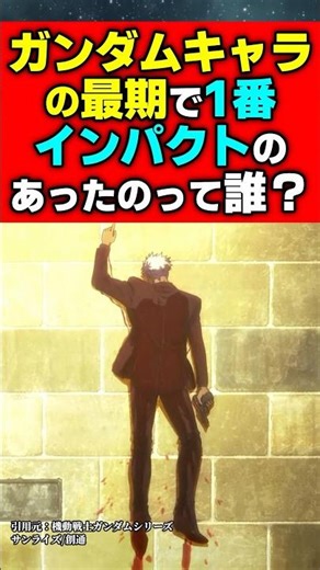 Who had the most impactful death scene among all the Gundam characters? #Gundam #GundamBattleOper...