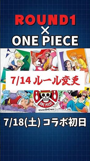 「とにかく並べ！」ラウワンのワンピコラボ、直前変更がヤバすぎる！AIで要約すると…！？