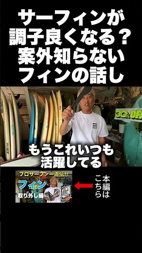 Want to Improve Your Surfing? Surprising Facts About Fins You Didn't Know #surfing #surfing #shor...