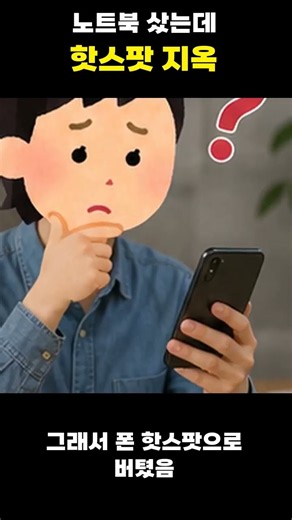 노트북 샀는데 와이파이 때문에 망함 #선불폰 #핫스팟 #알뜰폰