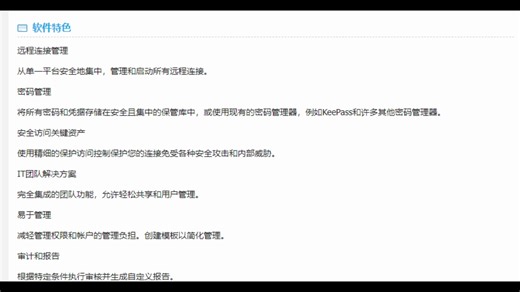 远程监控软件Remote Desktop Manager官方版下载 安装与激活