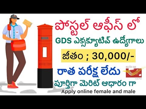 Just అప్లికేషన్స్ పెట్టుకుంటే job వస్తుంది|postal jobs|జీతం ;30,000#postaljobs#viral #jobupdate