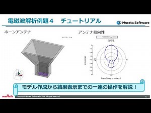 電磁波解析例題4