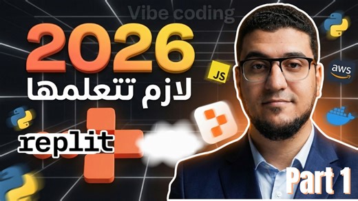 كراش كورس Replit | ازاي تبني لعبة + Landing Page + تطبيق Ai على Replit خطوة بخطوة Pat 1