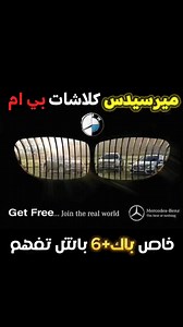 1.6M views · 4.4K reactions | الاشهار لي دارت ميرسيدس ضد بي ام دبليو و لي مافهمو حتى واحد 勞 #دعايةواعلان #اعلانات #marketing #تسويق #إشهار #mercedesbenz #bmwm #business #content #advertising | Mostafa Niche | Facebook