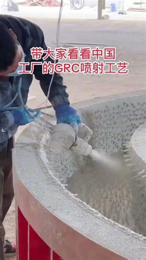带大家看看中国工厂的GRC喷射工艺 #grc #construction #factory #gfrc #china #buildingmaterials