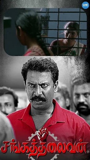 Watch 👆 'Sangathalaivan' Movie Scenes! #shorts #samuthirakani #karunas #uie