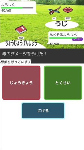 #しりとりバトル #ゲーム #俺文字 俺文字強し