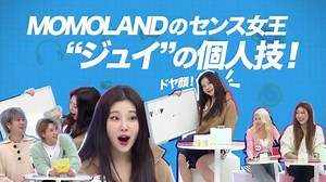 1.3K views · 229 reactions | MOMOLAND appearing as guests today in SUPER JUNIOR's Idol VS Idol It was the show first broadcast in KNTV Channel in japan ❤️ February 18, 2021 (Thursday) 10:30PM KST #モモランド #MOMOLAND #모모랜드 #혜빈 #HYEBIN #ヘビン #제인 #JANE #ジェイン #나윤 #NAYUN #ナユン #주이 #JOOE #ジュイ #아인 #AHIN #アイン #낸시 #NANCY #ナンシー #WrapMeInPlastic #WrapMeInMomoland | Welcome to Momoland | Facebook