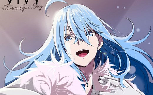 「Vivy -Fluorite Eye's Song」第13話插入曲完整版「Fluorite Eye's Song」／薇薇（八木海莉）【中字歌詞】