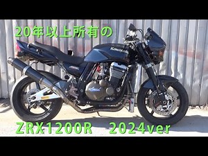 ZRX1200R　2024verのカスタム紹介