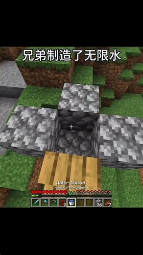 cách làm nước vô hạn trong minecraft #minecraft #meme