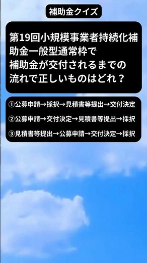 小規模事業者持続化補助金|補助金が交付されるまでの流れ
