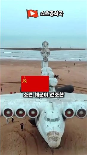 시속 500km로 항해하던 냉전시절의 선박 #위그선