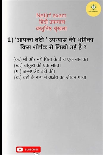 आपका बंटी उपन्यास की भूमिका? ‪@hindishrinkhala‬
