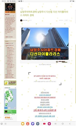 #shorts 경기 남양주시 다산동 다산 자이 폴라리스 아파트 33평형 경매 #다산아파트경매
