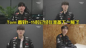 【T1官方赛后采访】Faker:能和沙皇大哥打这么多场，非常感谢