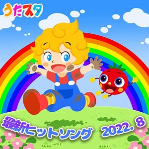 ボログツブギ (キッズソングカバー)