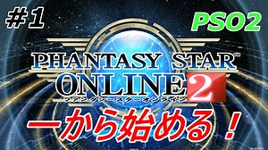 【PSO2】一から始める!PSO2実況！【＃1】 - MAG.MOE