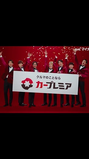 車のCMに登場するGENERATIONSとカープレミア