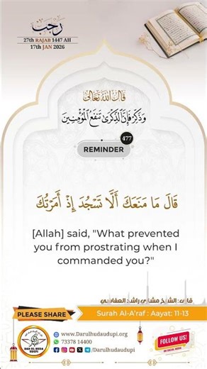 Quranic Reminder - 477 - Surah Al-A'raf - Aayat_11-13 - Darul Huda